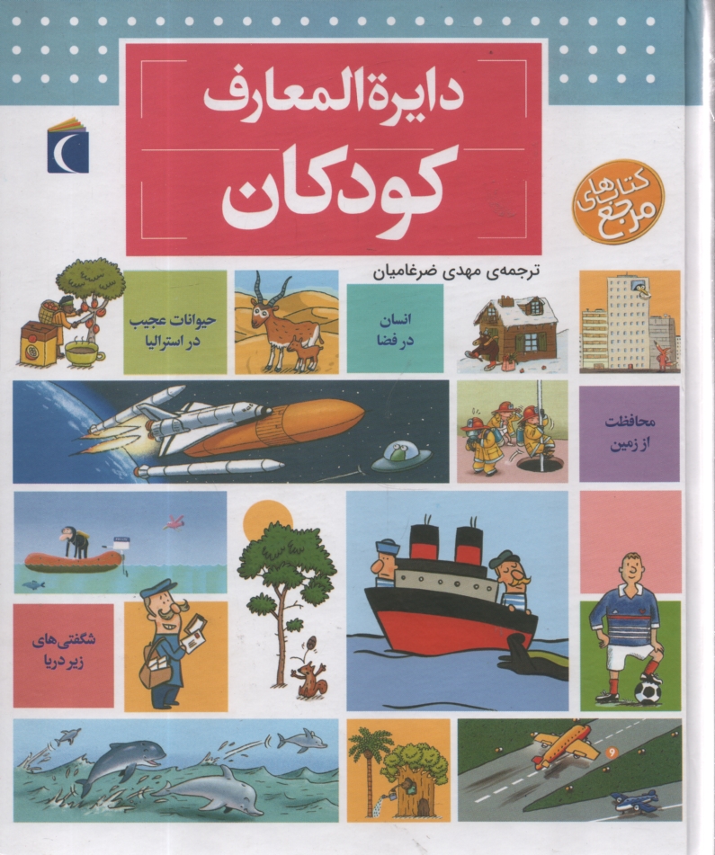 پایانه - دایره المعارف کودکان