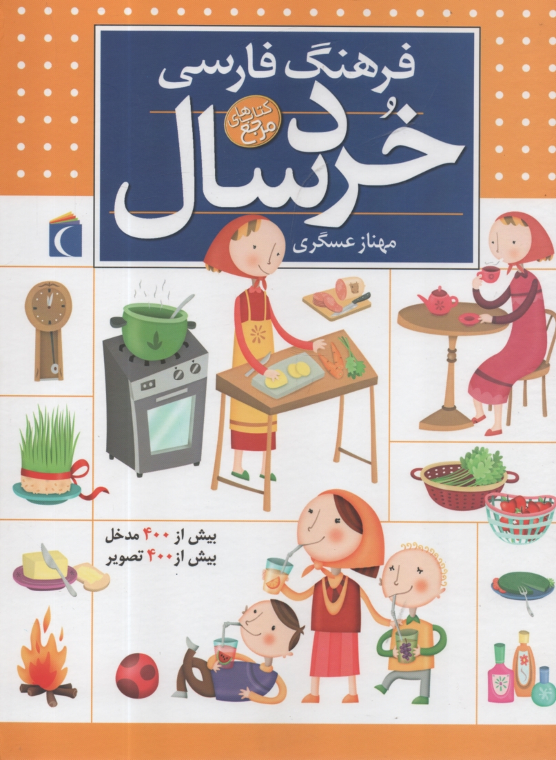 پایانه - فرهنگ فارسی خردسال