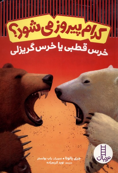 پایانه - کدام پیروز می شود ؟