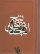 پایانه - کلیات مفاتیح (جیبی) سازوکار