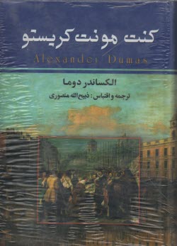 پایانه - کنت مونت کریستو