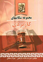 پایانه - مجموعه شکایت های کاربردی