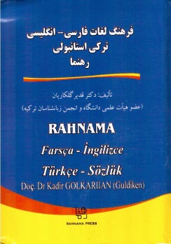 پایانه - فرهنگ لغات فارسی، انگلیسی ترکی استانبولی رهنما