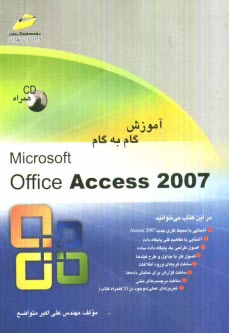 پایانه - آموزش گام به گام Microsoft Office Access 2007