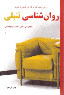 پایانه - روانشناسی‏ تنبلی‏