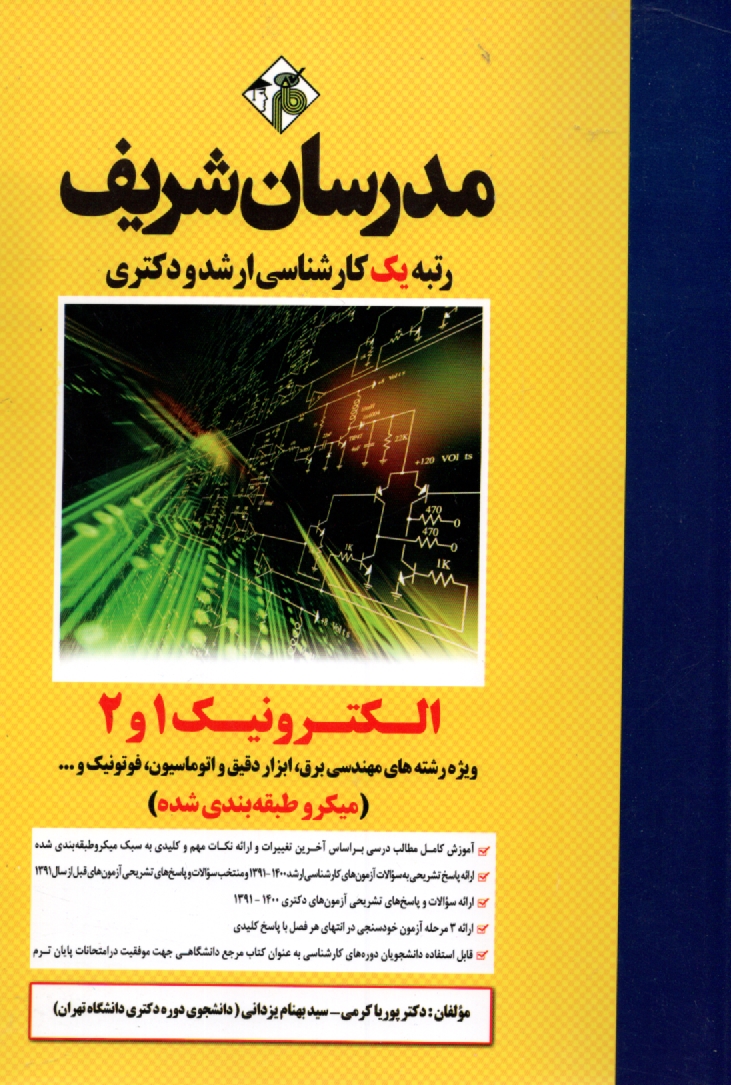 پایانه - الکترونیک