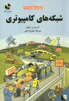 پایانه - شبكه‌هاي كامپيوتري 