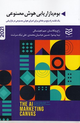 پایانه - بوم بازاریابی هوش مصنوعی
