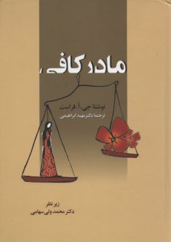 پایانه - مادر کافی