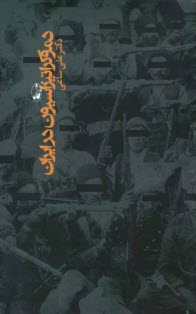 پایانه - دموکراتیزاسیون در ایران (1285-1382)