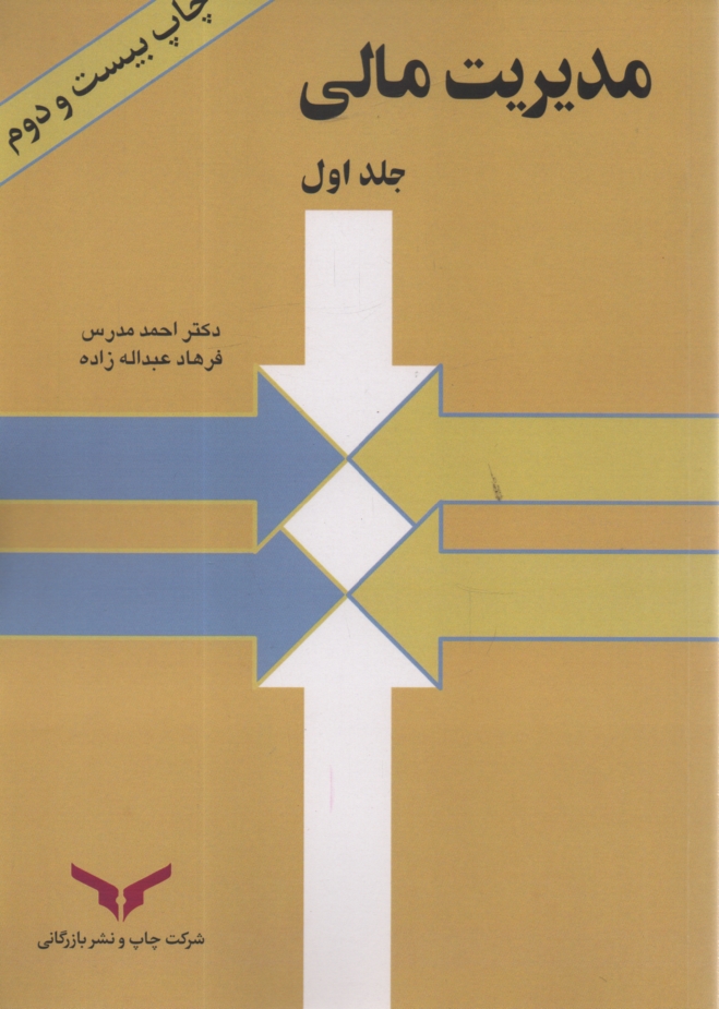 پایانه - مديريت مالي 