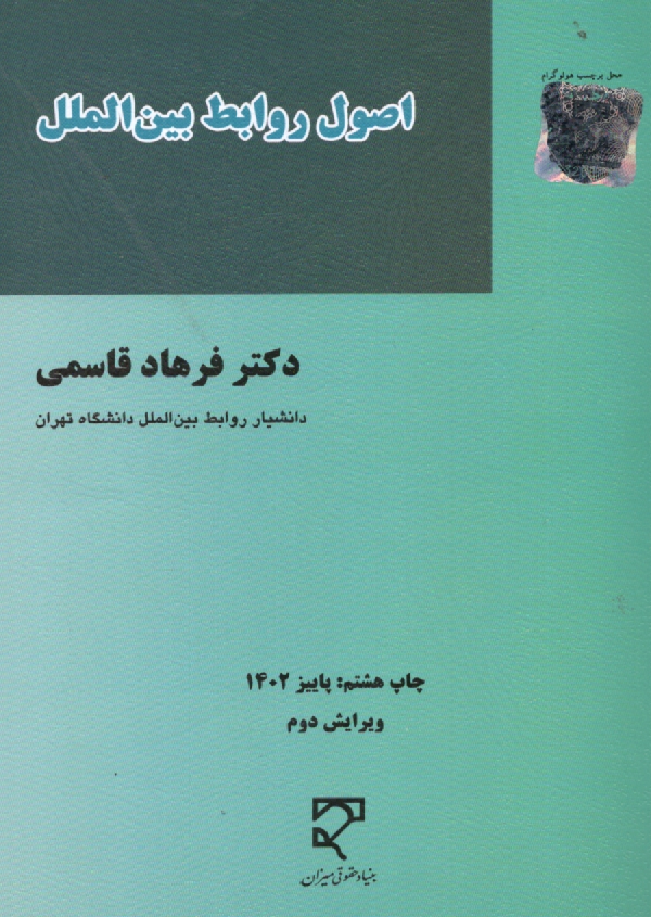 پایانه - اصول روابط بین الملل