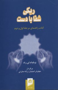 پایانه - ریکی: شفا با دست کتاب راهنمای مرحله اول و دوم