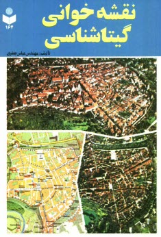 پایانه - نقشه خوانی گیتاشناسی