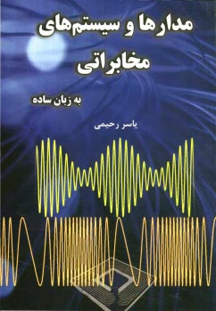 پایانه - مدارها و سیستم های مخابراتی به زبان ساده