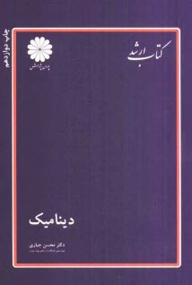 پایانه - دینامیک