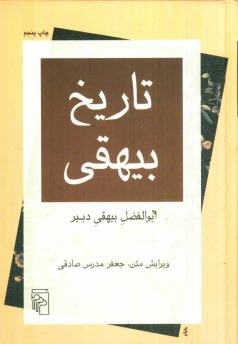 پایانه - تاریخ بیهقی