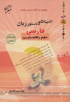 پایانه - ادبيات و دستور زبان فارسي سال سوم راهنمايي: مطابق با آخرين تغييرات كتاب درسي جديد 