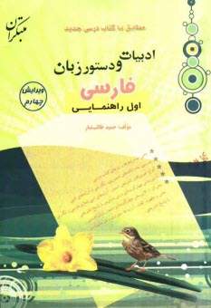 پایانه - ادبيات و دستور زبان فارسي اول راهنمايي 