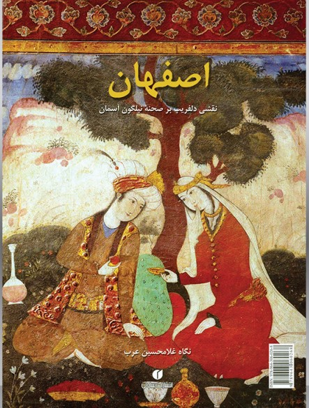 پایانه - اصفهان