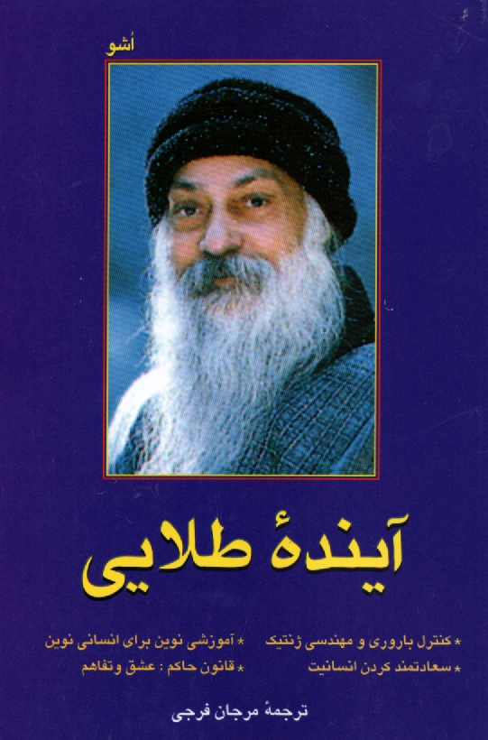 پایانه - آینده ‏طلایی‏