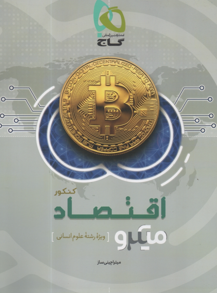 پایانه - اقتصاد کنکور