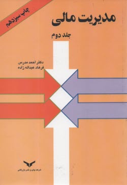 پایانه - مديريت مالي 