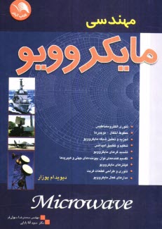 پایانه - مهندسی مایکروویو
