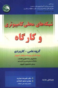 پایانه - شبکه های محلی کامپیوتری و کارگاه