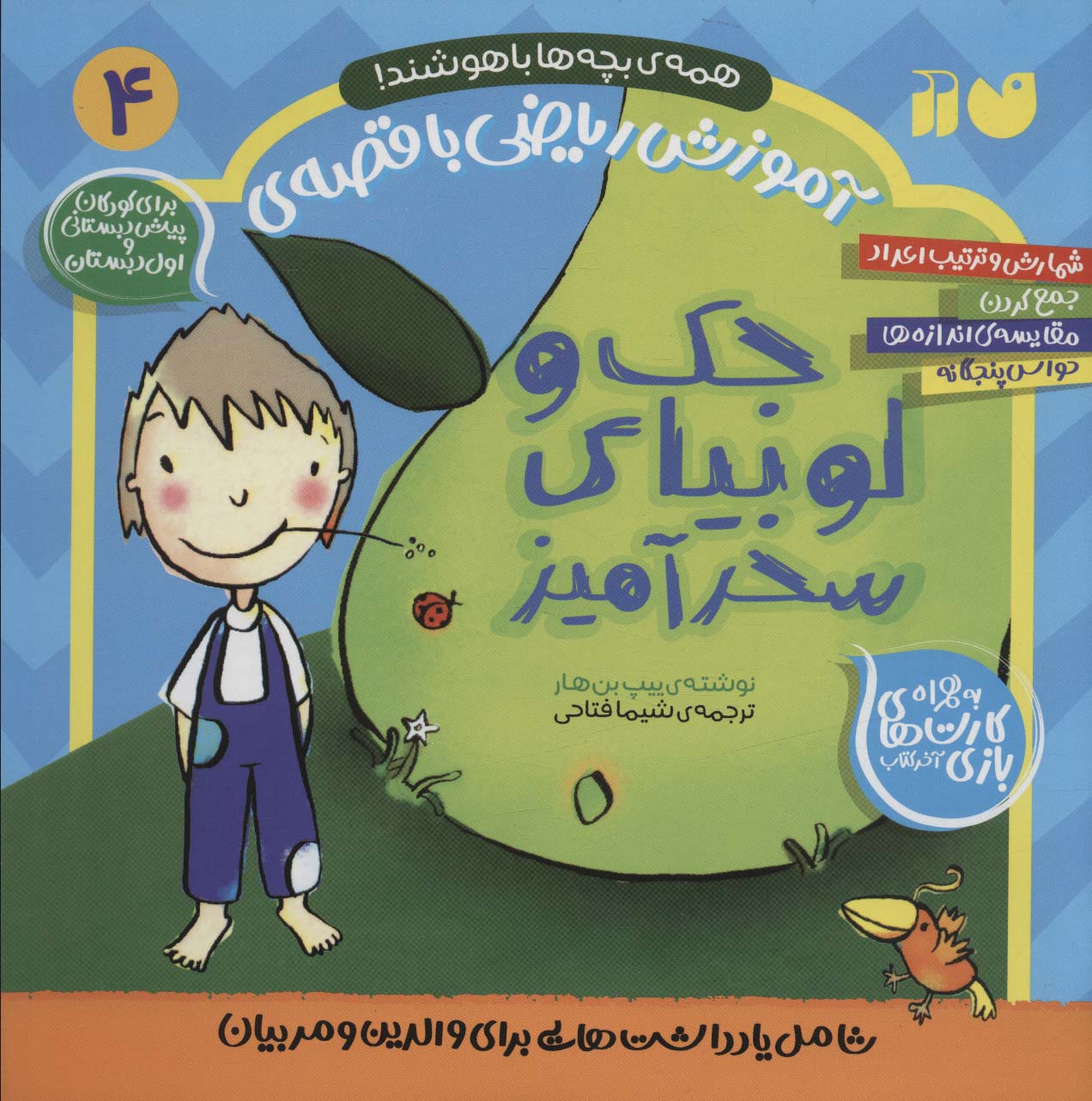 پایانه - جک و لوبیای سحرآمیز