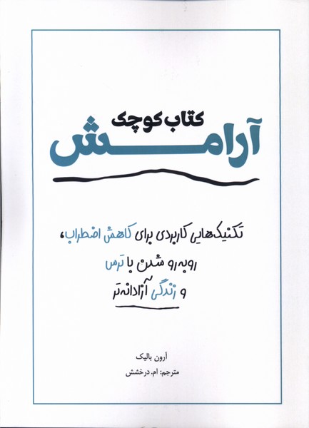 پایانه - کوچک آرامش