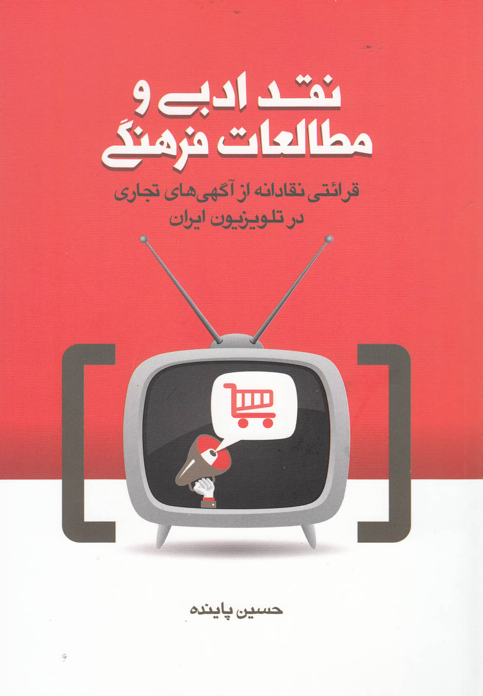 پایانه - نقد ادبی و مطالعات فرهنگی