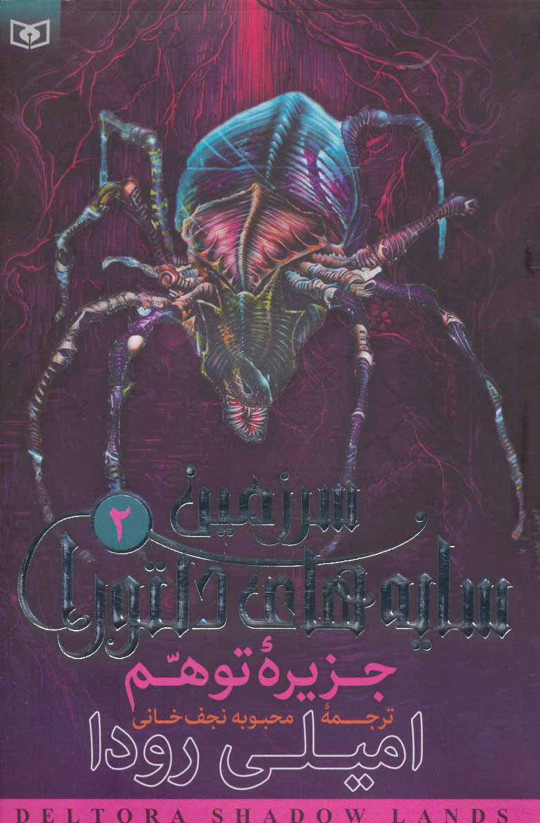 پایانه - جزیره توهم