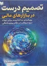 پایانه - تصمیم درست در بازارهای مالی