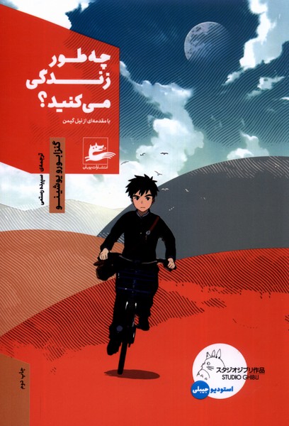 پایانه - چه طور زندگی می کنید؟