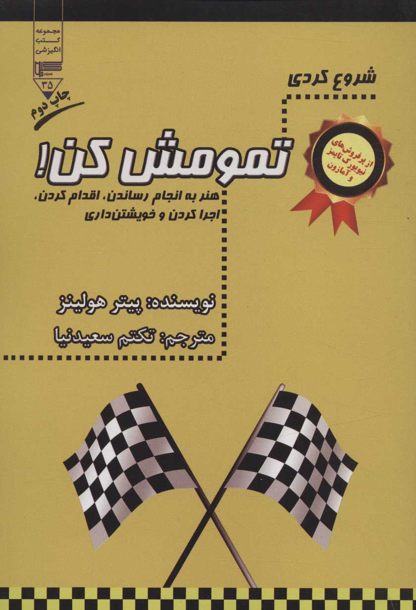 پایانه - شروع کردی تمومش کن!