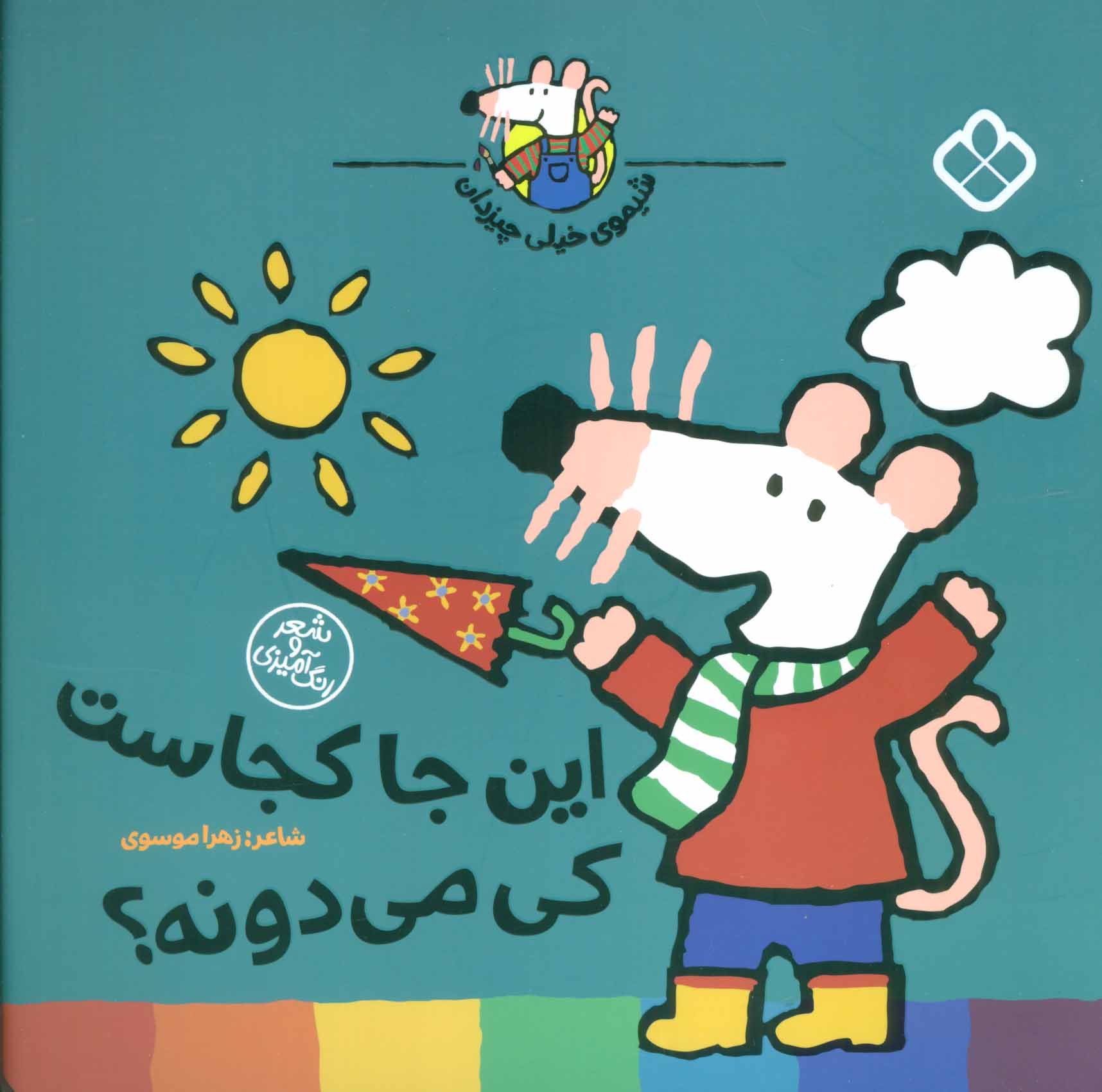 پایانه - این جا کجاست کی می دونه؟