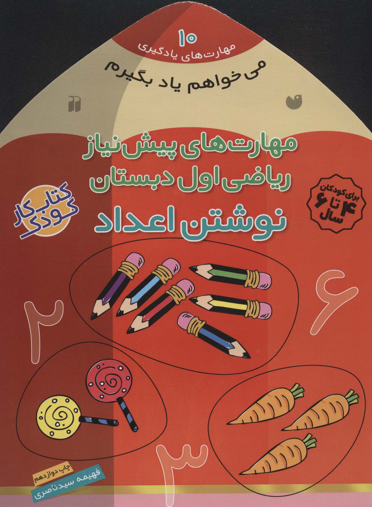 پایانه - نوشتن اعداد