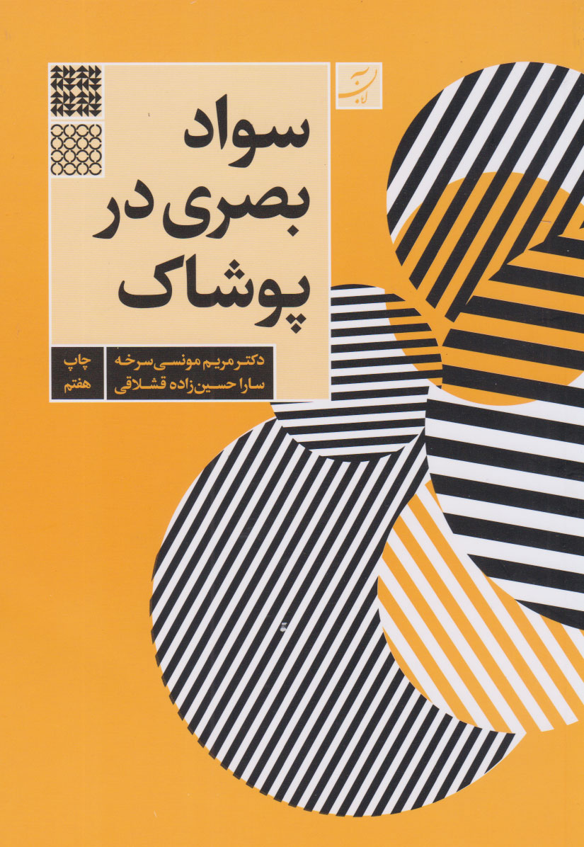 پایانه - سواد بصری در پوشاک