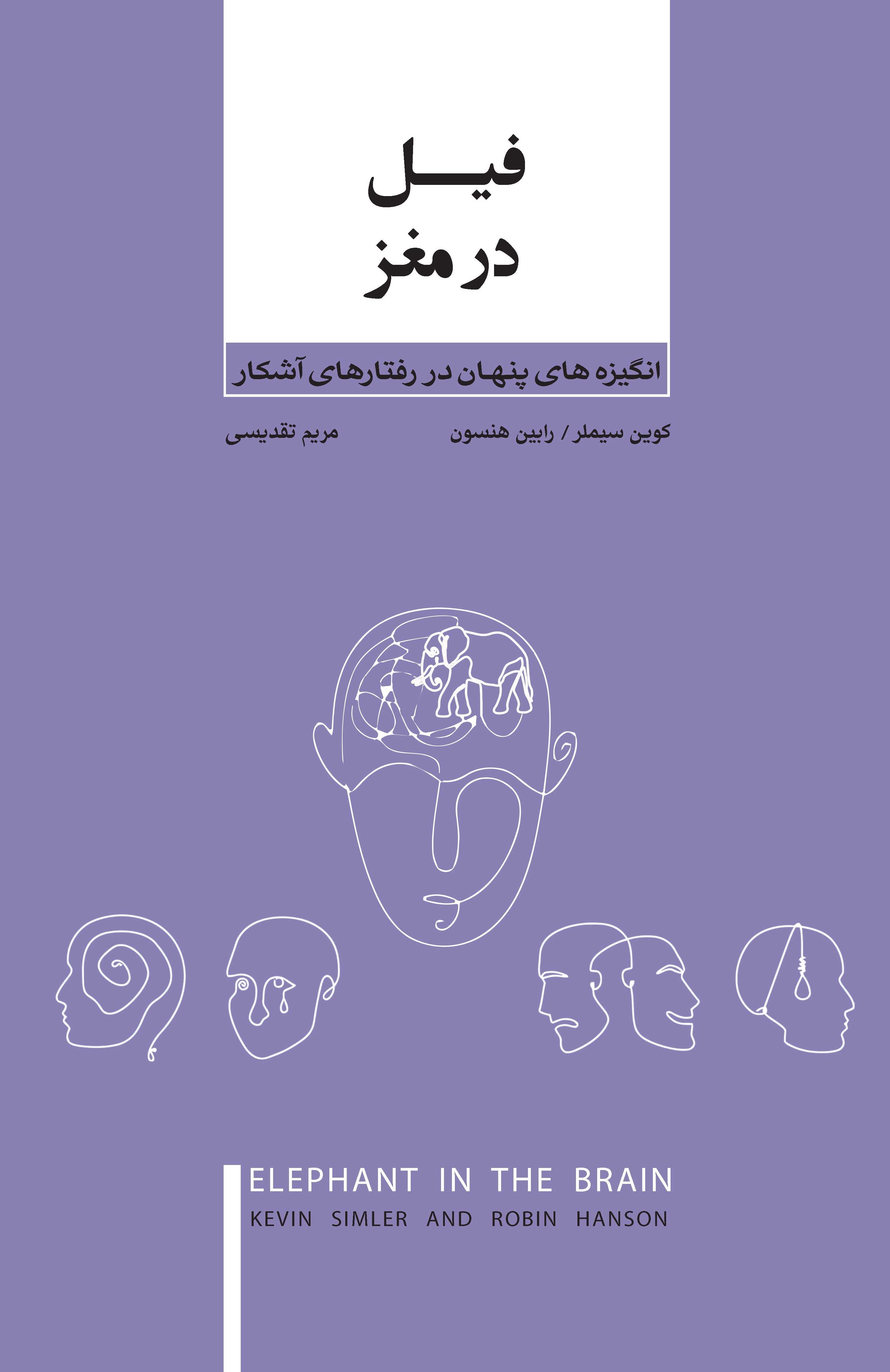 پایانه - انگیزه های پنهان در رفتارهای آشکار