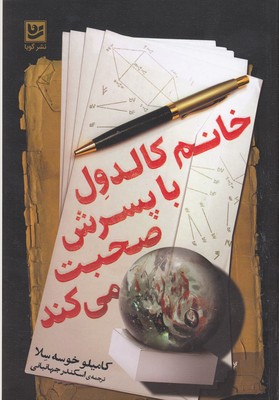 پایانه - خانم کالدول با پسرش صحبت می کند