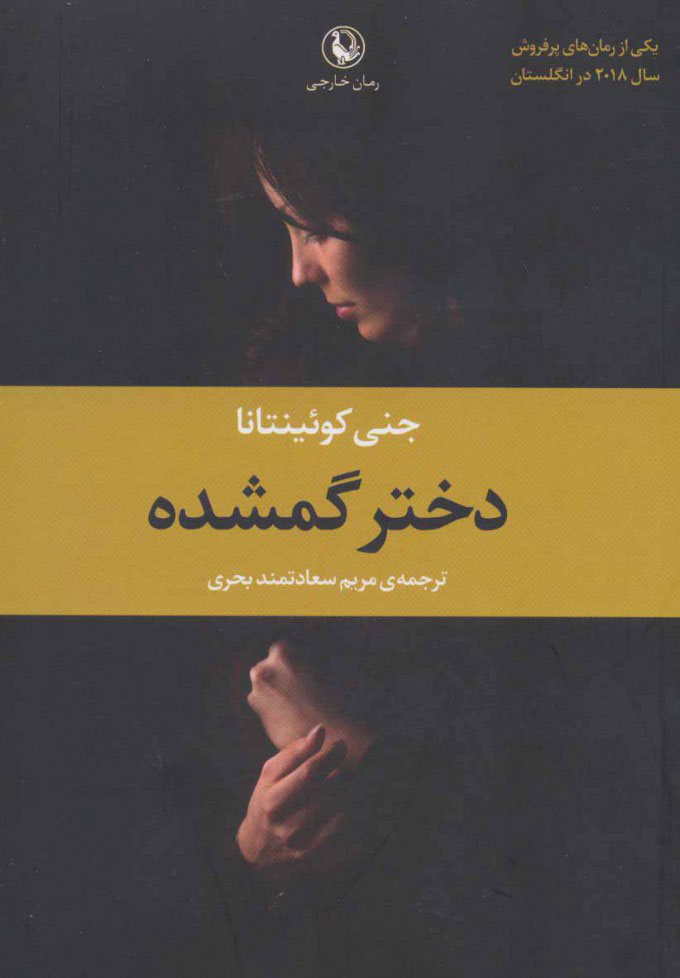 پایانه - دختر گمشده