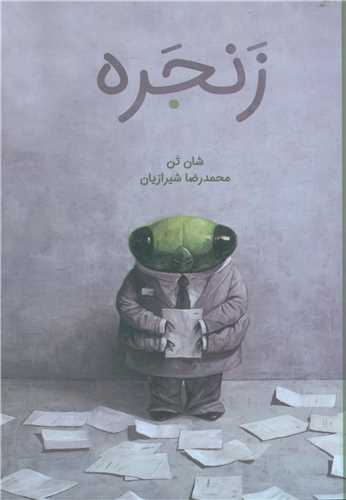 پایانه - زنجره