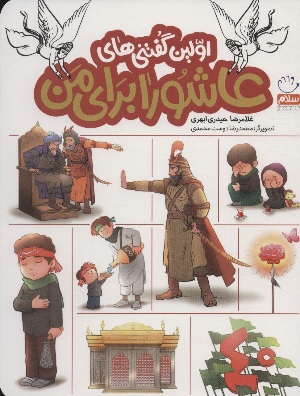 پایانه - اولین گفتنی های عاشورا برای من