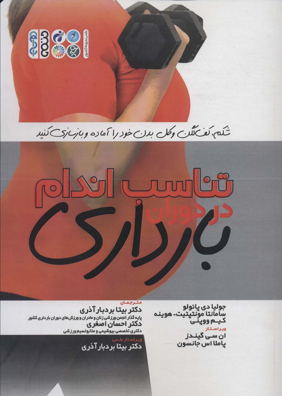 پایانه - تناسب اندام در دوران بارداری