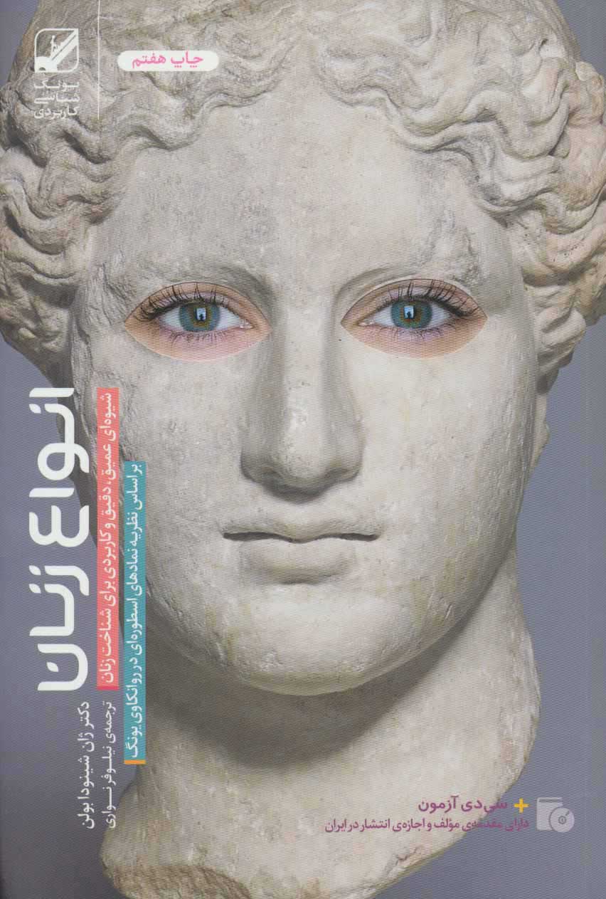 پایانه - انواع زنان