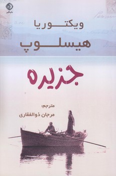 پایانه - جزیره