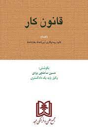 پایانه - قانون کار