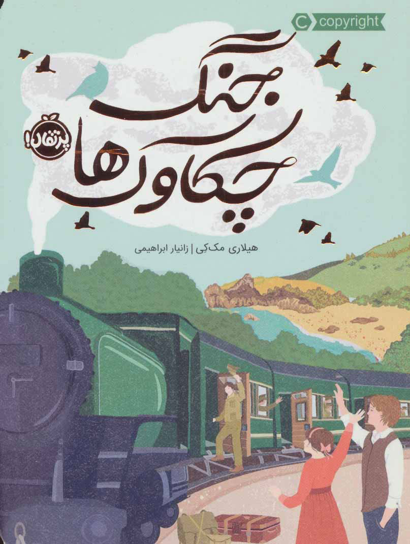 پایانه - جنگ چکاوک ها