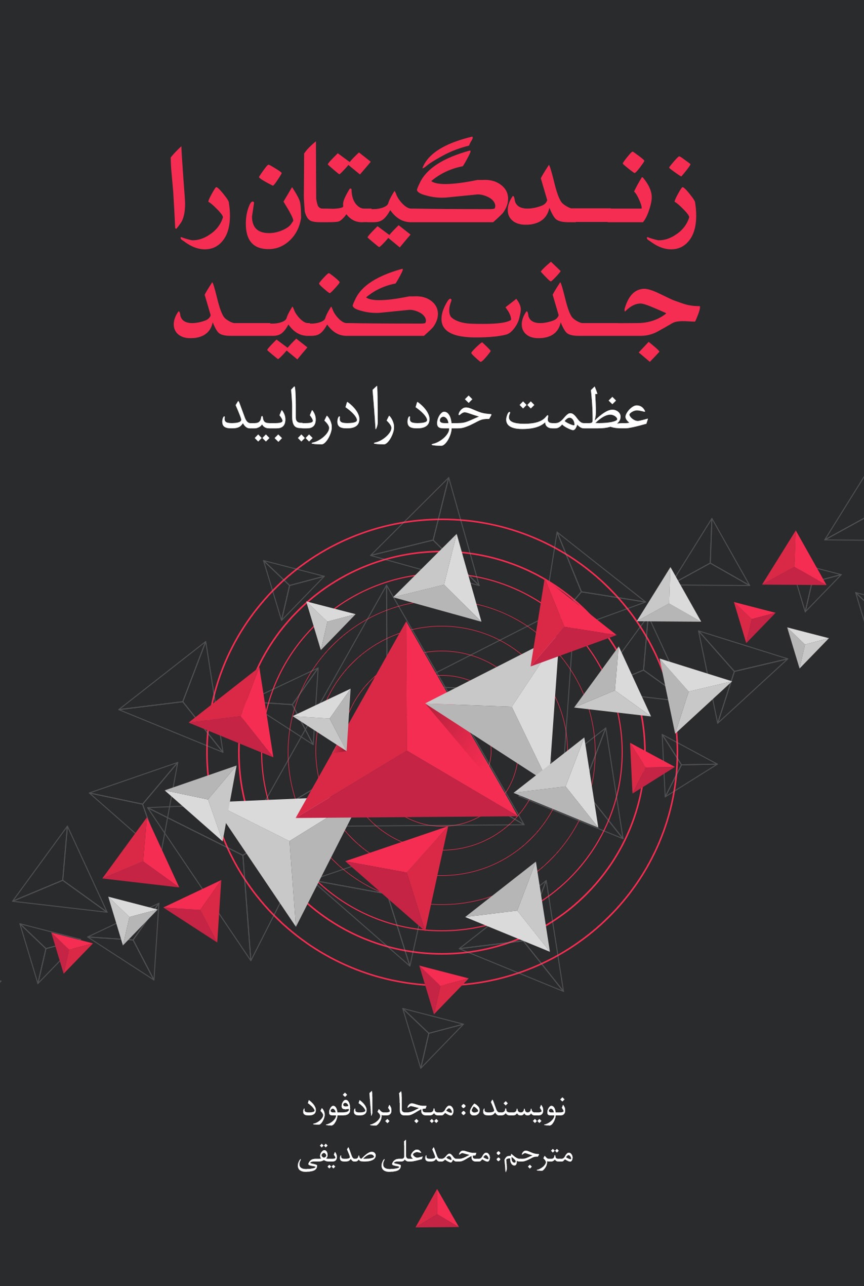 پایانه - زندگی تان را جذب کنید